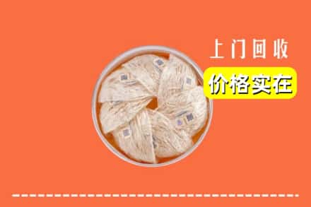收购资讯:通化市东昌回收燕窝